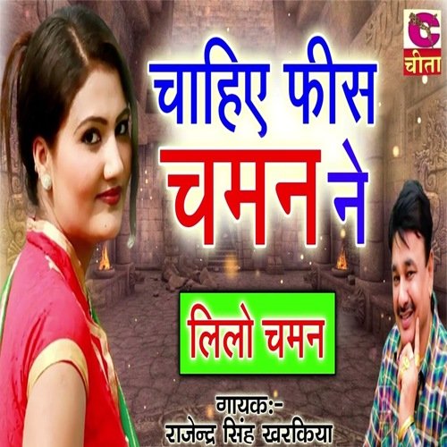 Chahiye Fees Chaman Ne Rajender Singh  Kharkiya MP3 Download