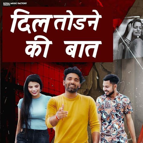 Dil Todne Ki Baat Anupam Nagar MP3 Download