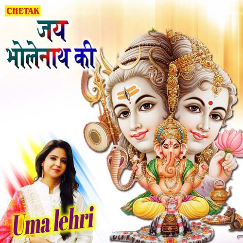 Jay Bholenath Ki Uma Lehri MP3 Download