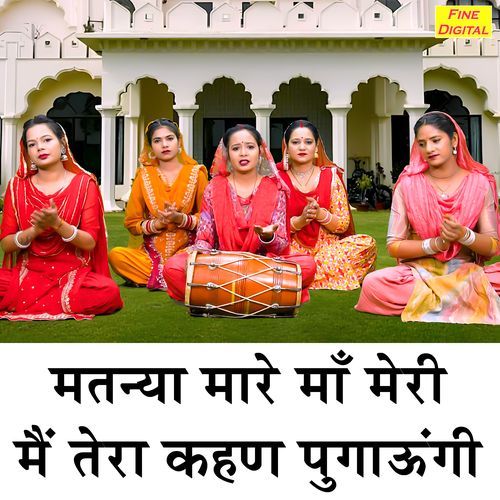 Matnya Mare Maa Meri Main Tera Kehan Pugaungi Kiran Negi MP3 Download