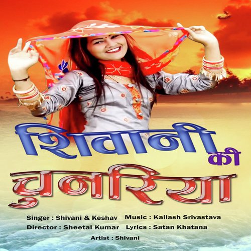 Shivani Ki Chunariya Shivani MP3 Download