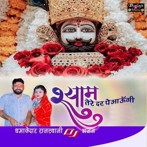 Shyam Tere Darpe Aawoge Yamani Sain MP3 Download