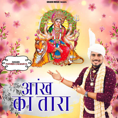 Aankh Ka Tara Parveen Chawariya MP3 Download