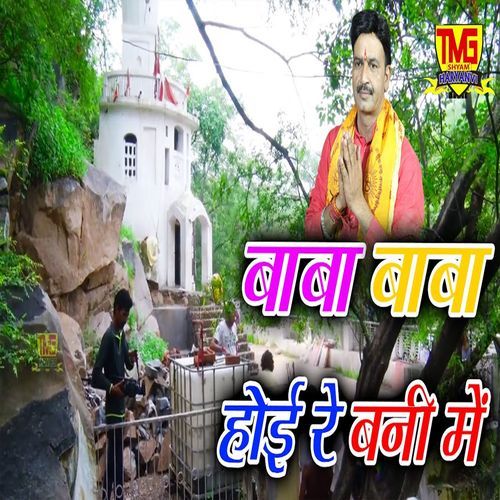 Baba Baba Hoi Re Bani Main Chanderpal Tanwar MP3 Download