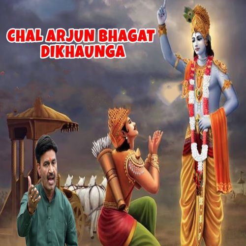 Chal Arjun Bhagat Dikhaunga Chanderpal Tanwar Gwalpahadi MP3 Download