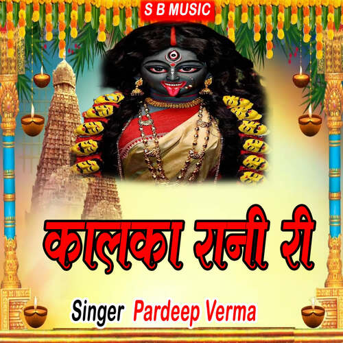Kalka Rani Ri Pardeep Verma MP3 Download