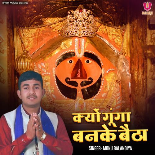 Kyun Gunga Banke Baitha Monu Balandiya MP3 Download