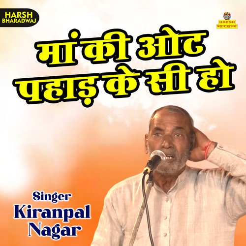 Maa ki ot pahad ke si ho (Haryanvi) Kiranpal Nagar MP3 Download