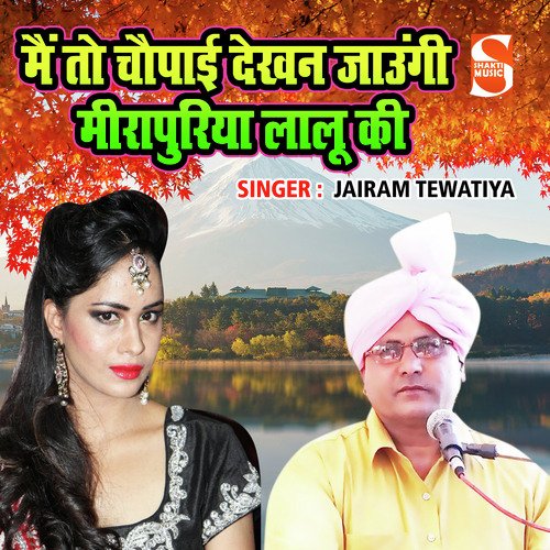 Main To Chaupayi Dekhan Jaungi Meerapuriya Lalu Ki Jairam Tewatiya MP3 Download