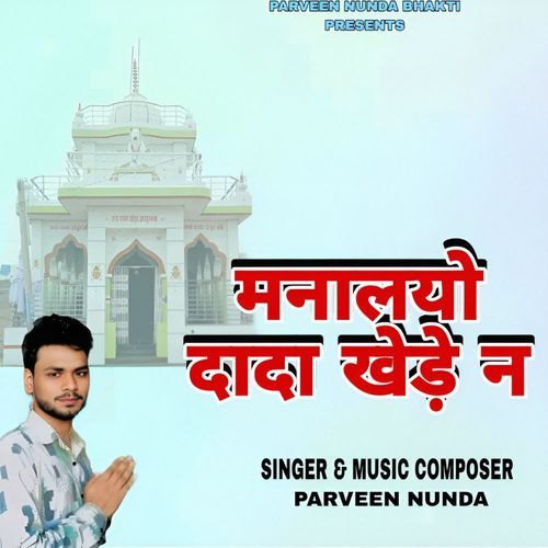 Manalyo Dada Khede Ne Parveen Nunda MP3 Download