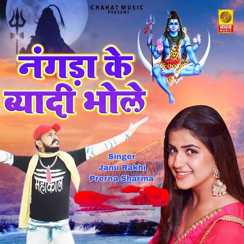 Nangda Ke Byadi Bhole Janu Rakhi MP3 Download