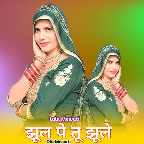 झूल पे तू झूले ओल्ड मेवाती Lala Mewati MP3 Download