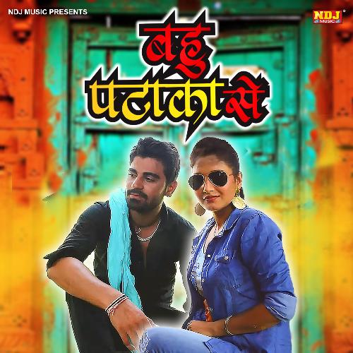 Bahu Pataaka Se Kuldeep Mali Aala MP3 Download
