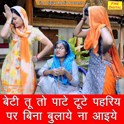 Beti Tu to Pate Tute Pehriye Par Bina Bulaye Na Aaiye Nikita MP3 Download