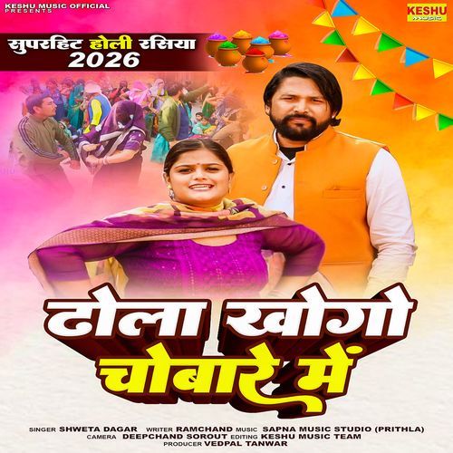 Dhola Khogo Chobare Main Shweta Dagar MP3 Download