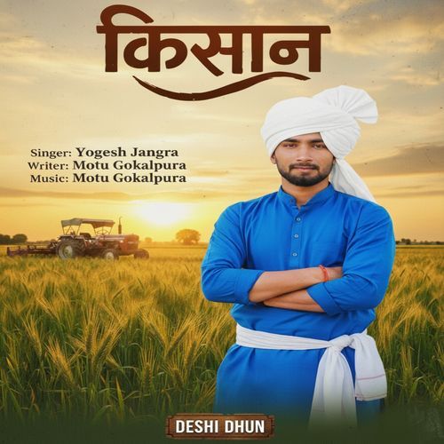 Kisan Yogesh Jangra MP3 Download
