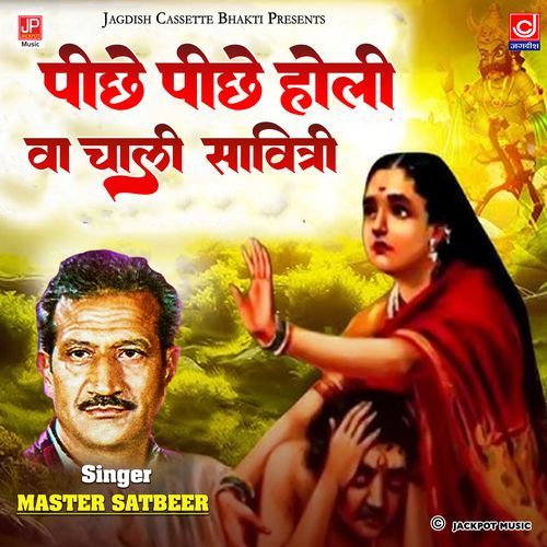 Piche Piche Chali Wo Savitri Master Satbeer MP3 Download