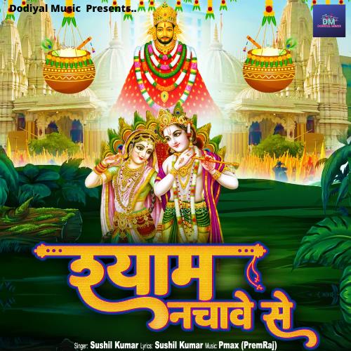 Shyam Nachave Se Sushil Kumar MP3 Download