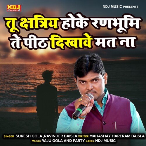 Tu Kshatriy Hoke Ranbhoomi Te Pith Dikhave Mat Na Ravinder Baisla MP3 Download
