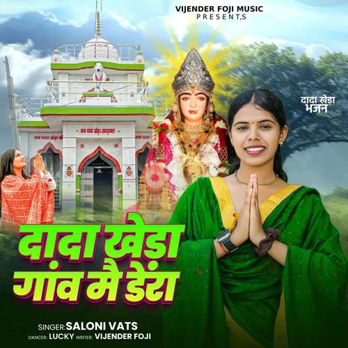 dada kheda gaav mai dera Saloni Vats MP3 Download
