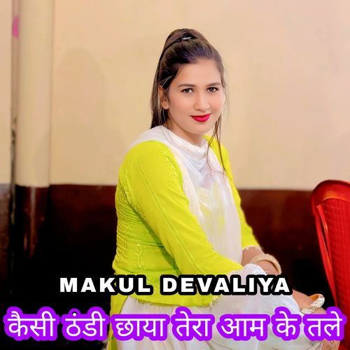 कैसी ठंडी छाया तेरा आम के तले Makul Devaliya MP3 Download