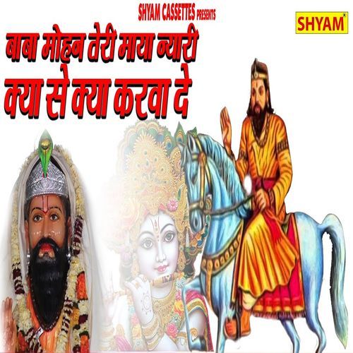 Baba Mohan Teri Maya Nyari Kya Se Kya Karva De Chanderpal Kharkdi MP3 Download