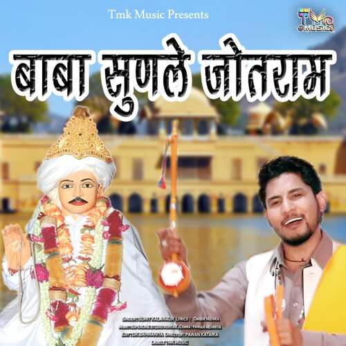Baba Sunle Jotram Sumit Kalanaur MP3 Download