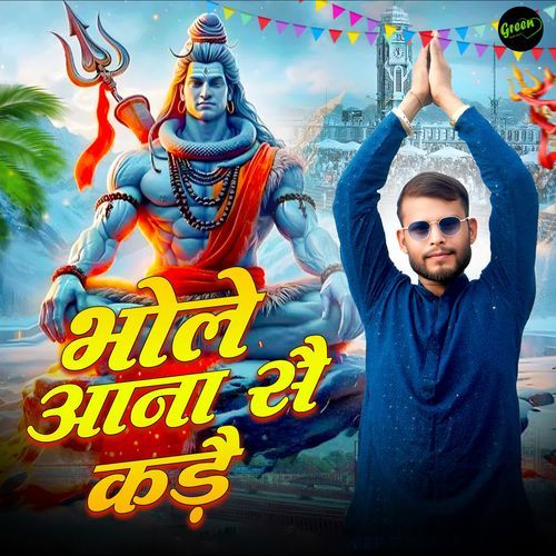 Bhole Aana S Kadde S King (Sagerpur Aala) MP3 Download