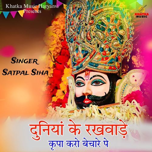 Duniya Ke Rakhwade Kirpa Karo Bechare Pe Satpal Siha MP3 Download