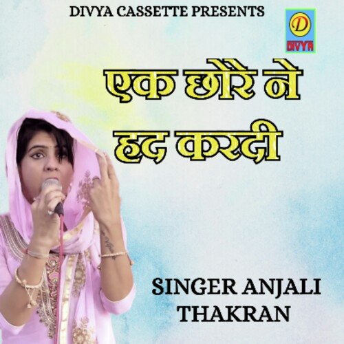 Ek Chore Ne Had Kardi (Haryanvi) Anjali Thakran MP3 Download