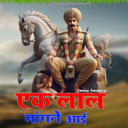 Ek Laal Mangne Aai Sandeep Samalpuriya MP3 Download