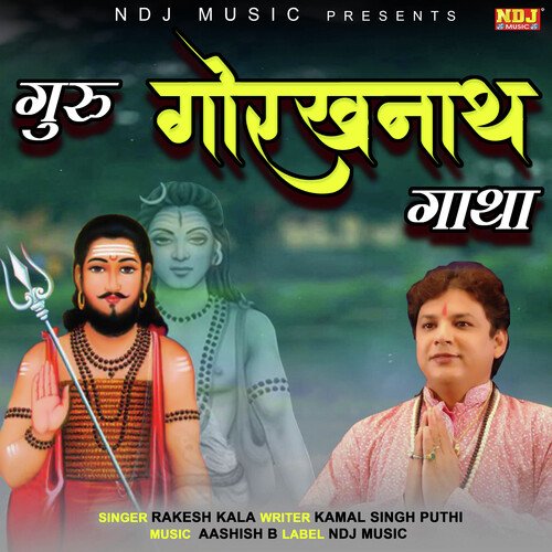 Guru Gorakhnath Gatha Rakesh Kala MP3 Download