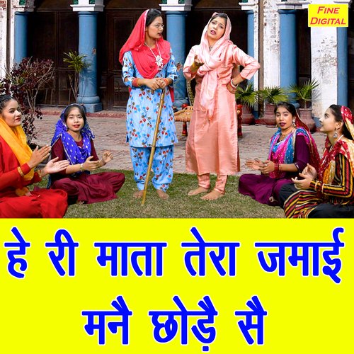 He Ri Mata Tera Jamayi Manne Chode Se Aarti Duggal MP3 Download