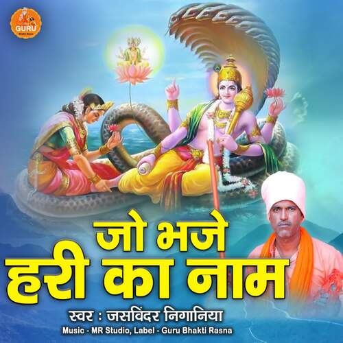 Jo Bhaje Hari Ka Naam Jaswinder Niganiya MP3 Download