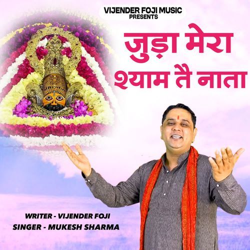 Juda Mera Shyam Te Naata Mukesh Sharma MP3 Download