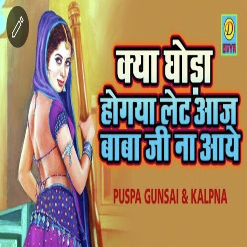 Kya Ghoda Hogya Late Aaj Baba Ji Na Aaye (Haryanvi) Kalpana MP3 Download