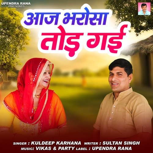 Aaj Bharosa Tod Gayi Kuldeep Karhana MP3 Download