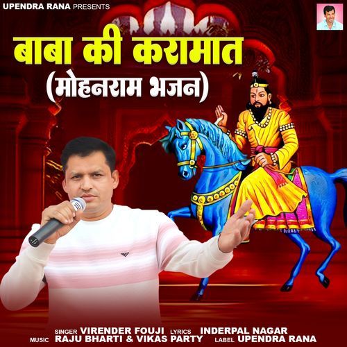 Baba Ki Karamat(Mohanram Bhajan) Virender Fouji MP3 Download