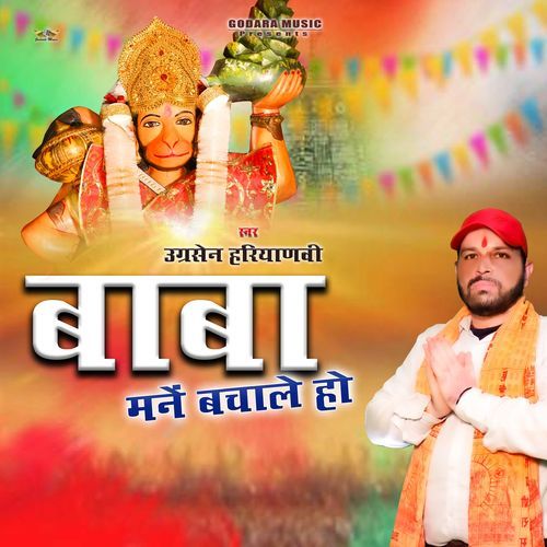 Baba Mane Bachale Ho Ugarsen Lakhwan MP3 Download
