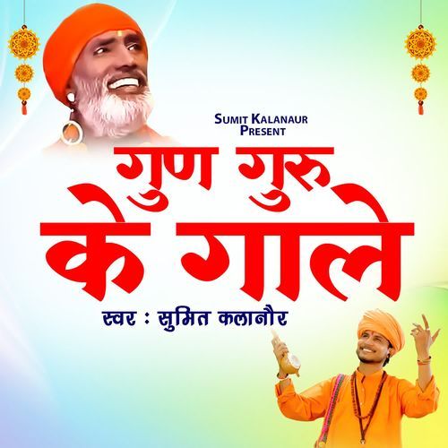 Gun Guru Ke Ga Le Sumit Kalanaur MP3 Download