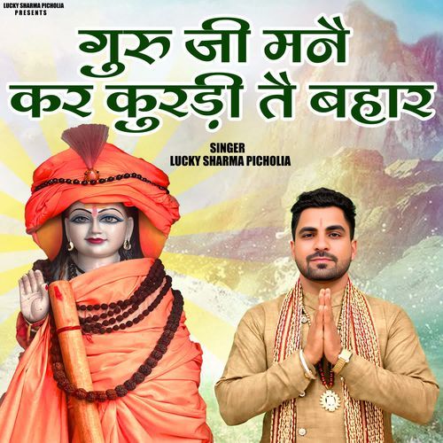 Guru Ji Mane Kar Kurdi Te Bahar Lucky Sharma Picholia MP3 Download