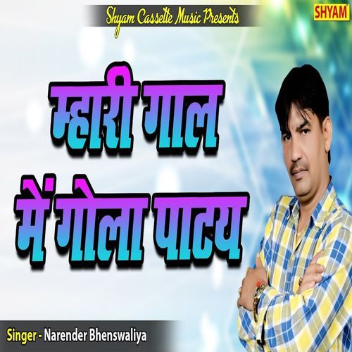 Mhari Gaal Me Gola Pataya Narender Bhenswaliya MP3 Download