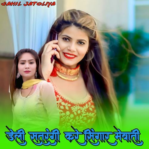 डेली सतरंगी करे सिंगार मेवाती Sahil mewati MP3 Download