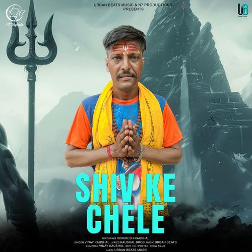 Shiv Ke Chele Kaushal Bros MP3 Download