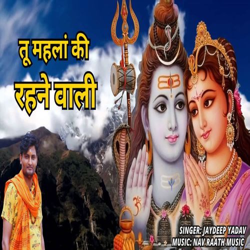 Tu Mehla Ki Rehne Wali Jaydeep Yadav MP3 Download