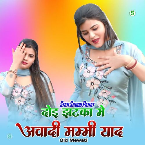 दोइ झटका मे अवादी मम्मी याद ओल्ड मेवाती Star Sabud Pahat MP3 Download