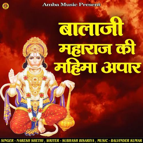 Balaji Maharaj Ki Mahima Apar Naresh Shethi MP3 Download