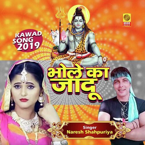 Bhole Ka Jadu Naresh Shahpuriya MP3 Download