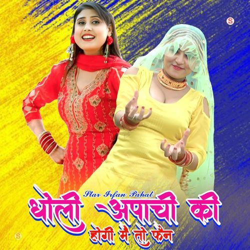 Dholo Apache Ki Hogi M To Fan Star Irfan Pahat MP3 Download