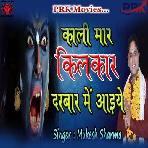 KALI MAR KILKAR DARBAR ME AIYE Mukesh Sharma MP3 Download